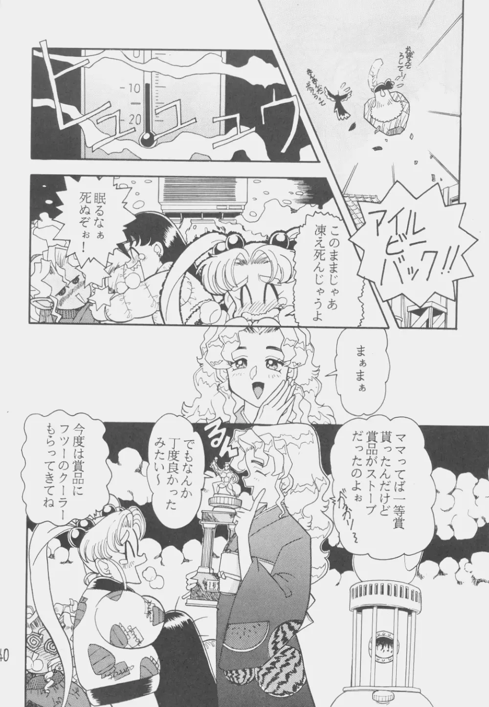 でJaう゛ 子の巻 - page39