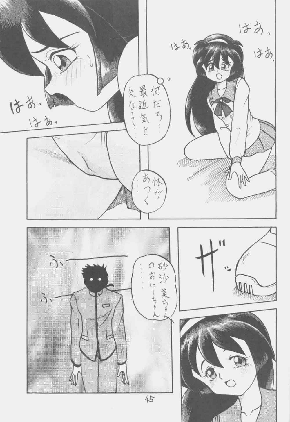 でJaう゛ 子の巻 - page44