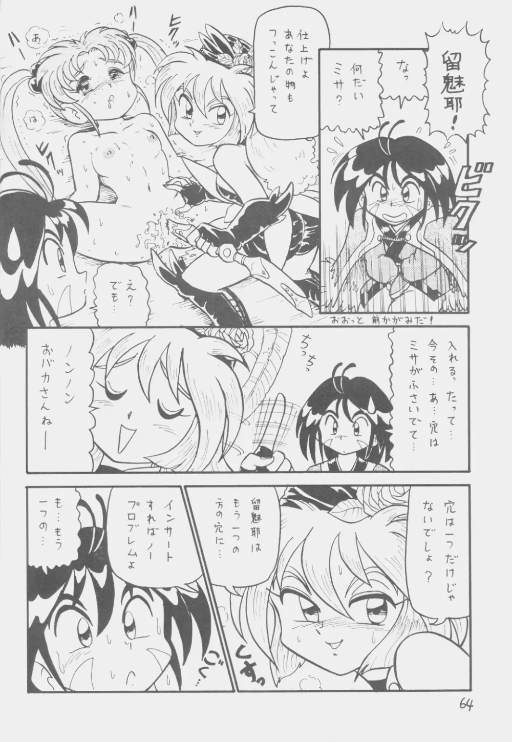 でJaう゛ 子の巻 - page63