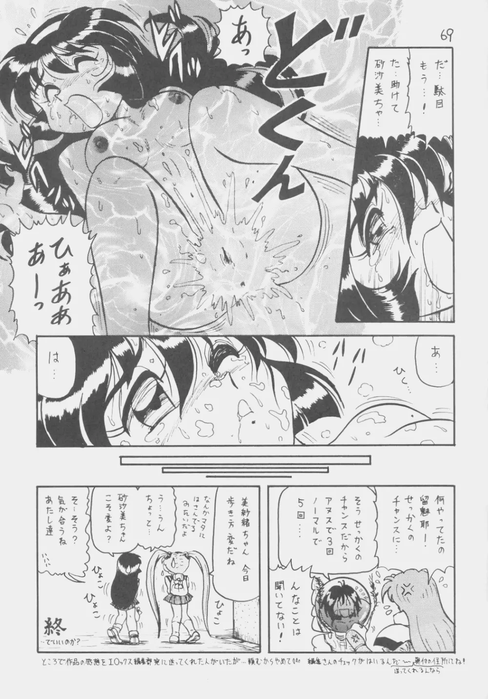 でJaう゛ 子の巻 - page68