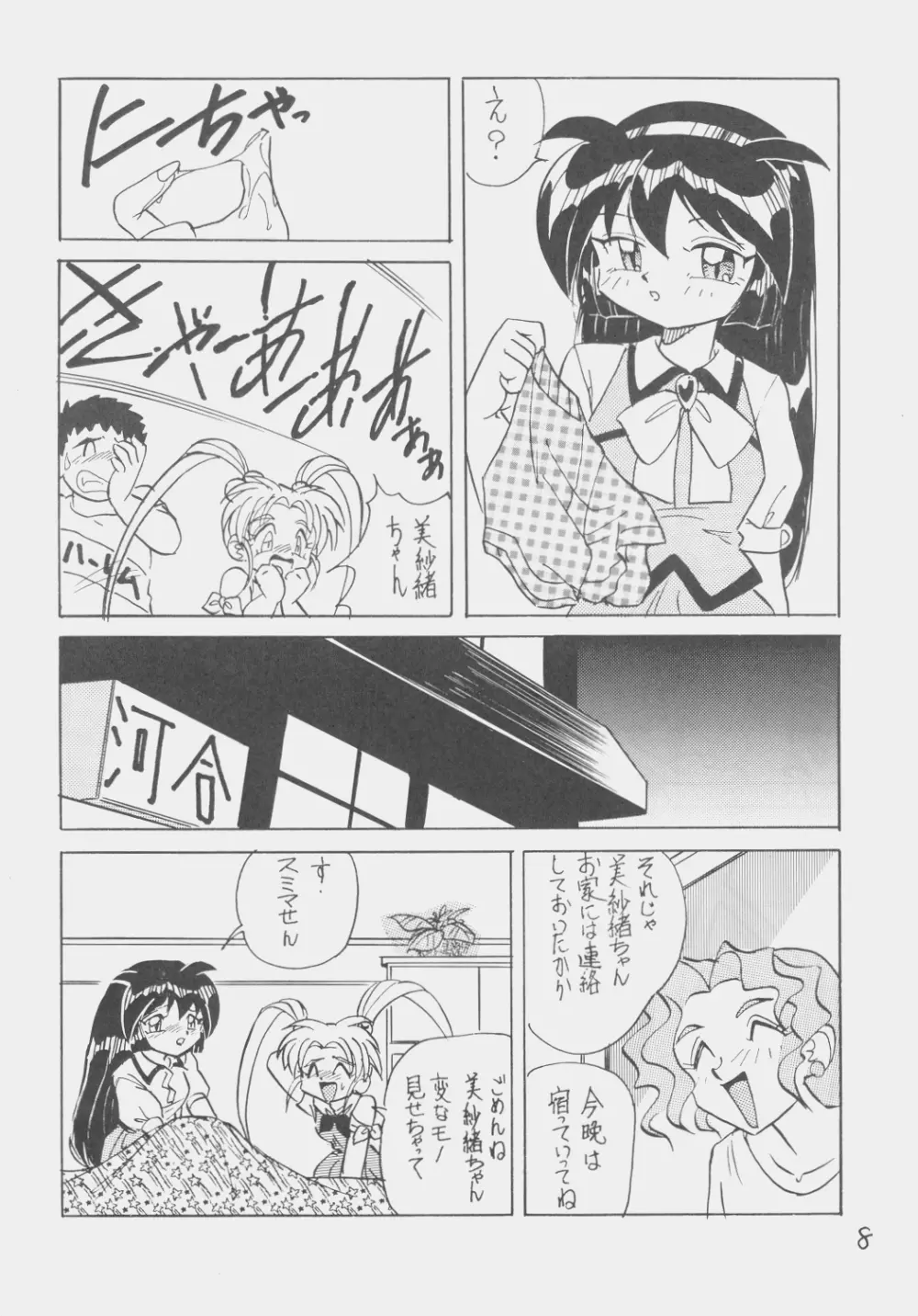 でJaう゛ 子の巻 - page7