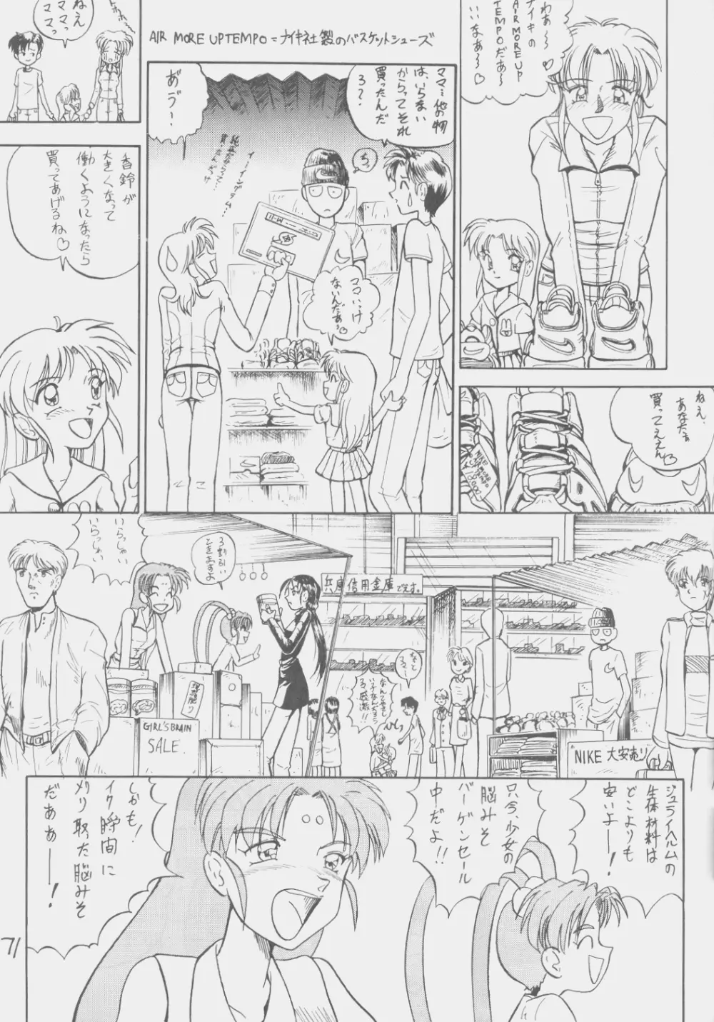 でJaう゛ 子の巻 - page70