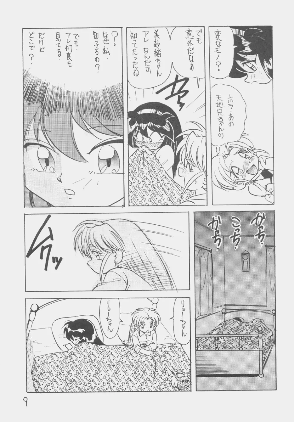 でJaう゛ 子の巻 - page8