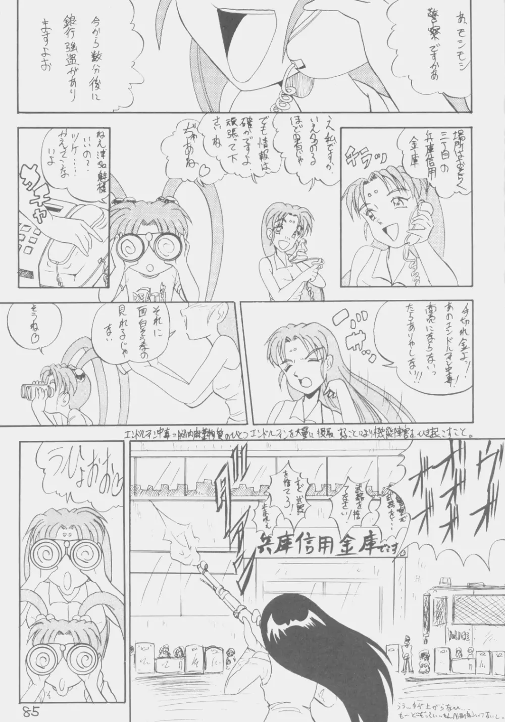 でJaう゛ 子の巻 - page84