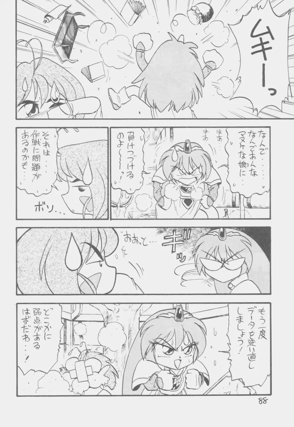 でJaう゛ 子の巻 - page87