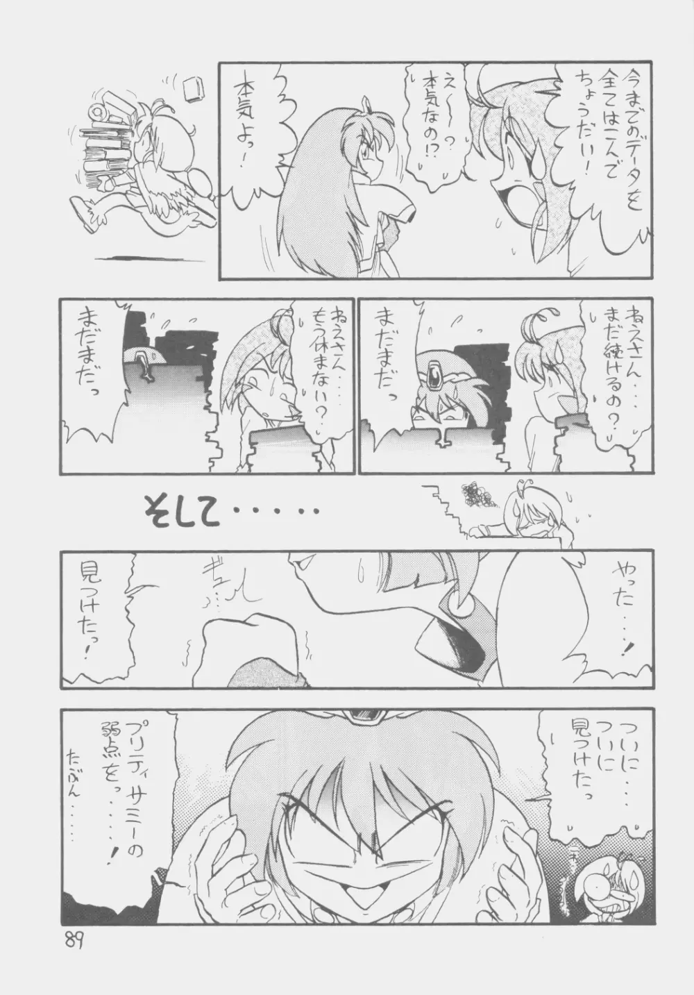 でJaう゛ 子の巻 - page88