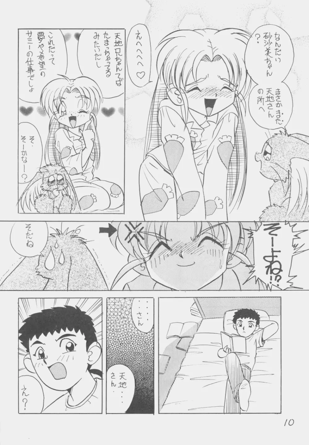 でJaう゛ 子の巻 - page9