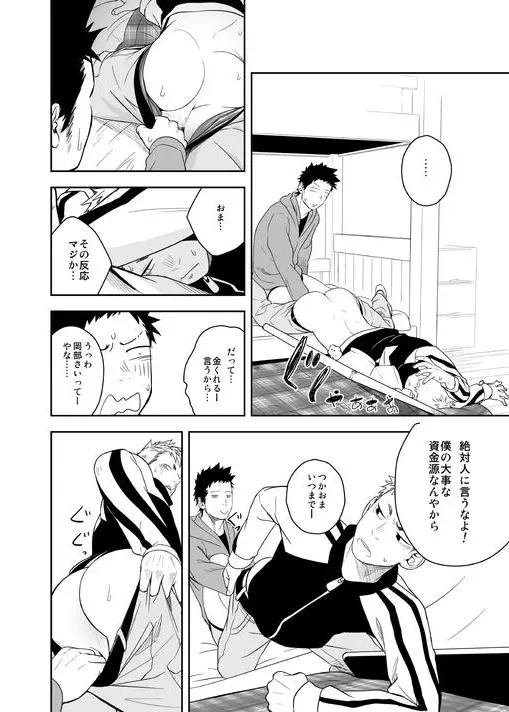 せいなるよるに - page16