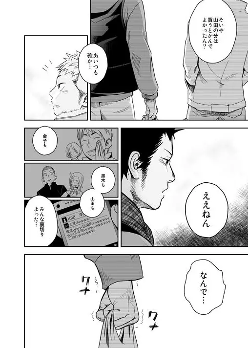 せいなるよるに - page4