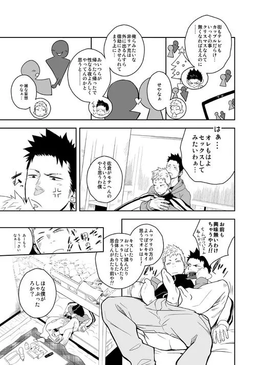 せいなるよるに - page7