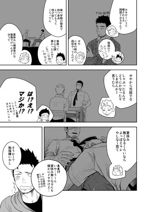 せいなるよるに - page9