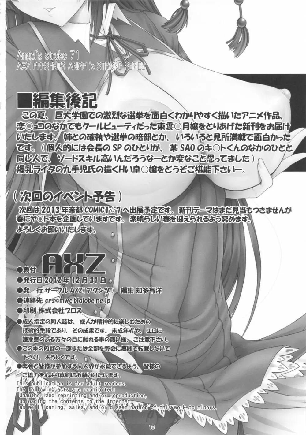 Angel's stroke 71 恋とベッドと肉体関係 - page17