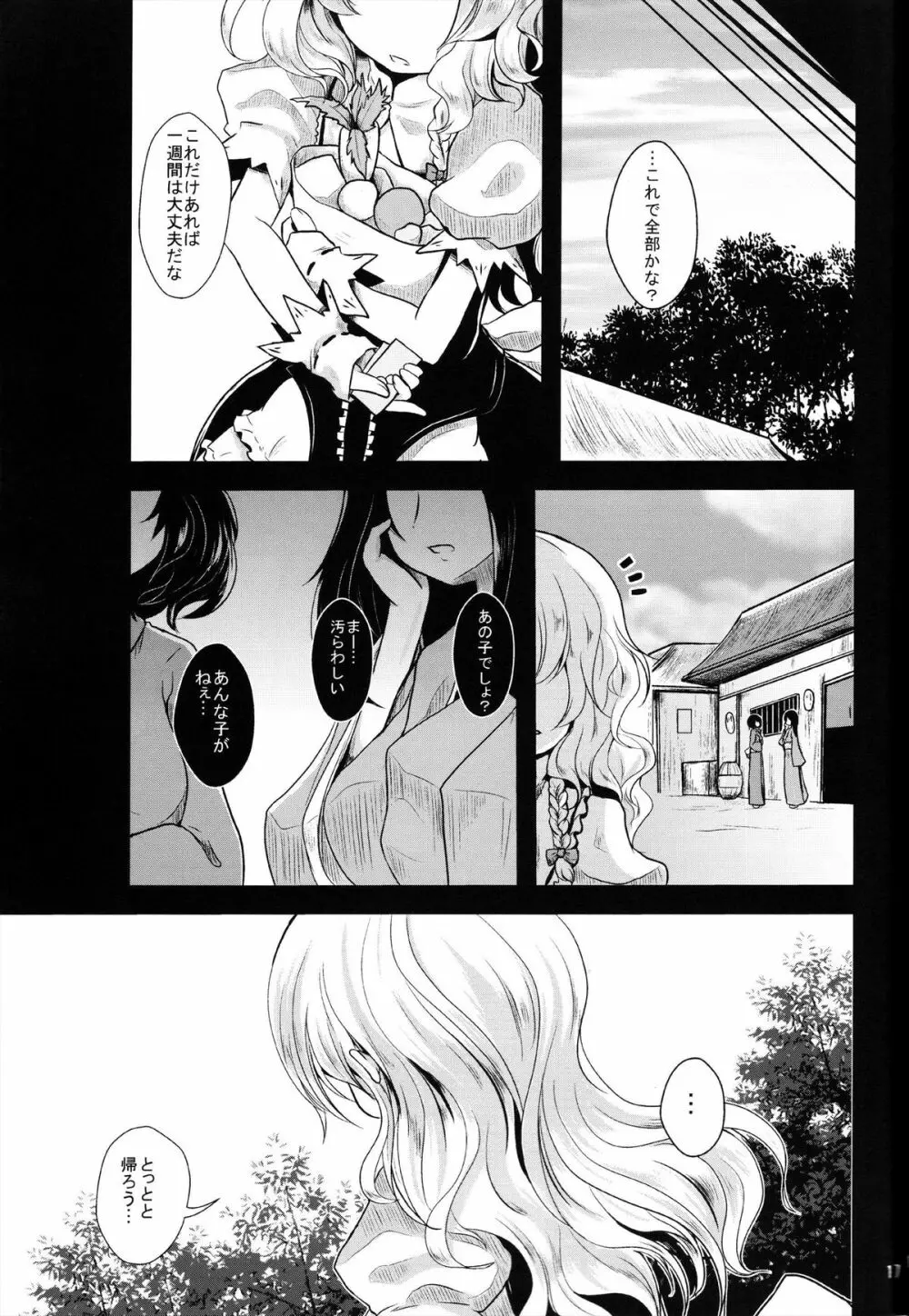 霧雨売花 - page17