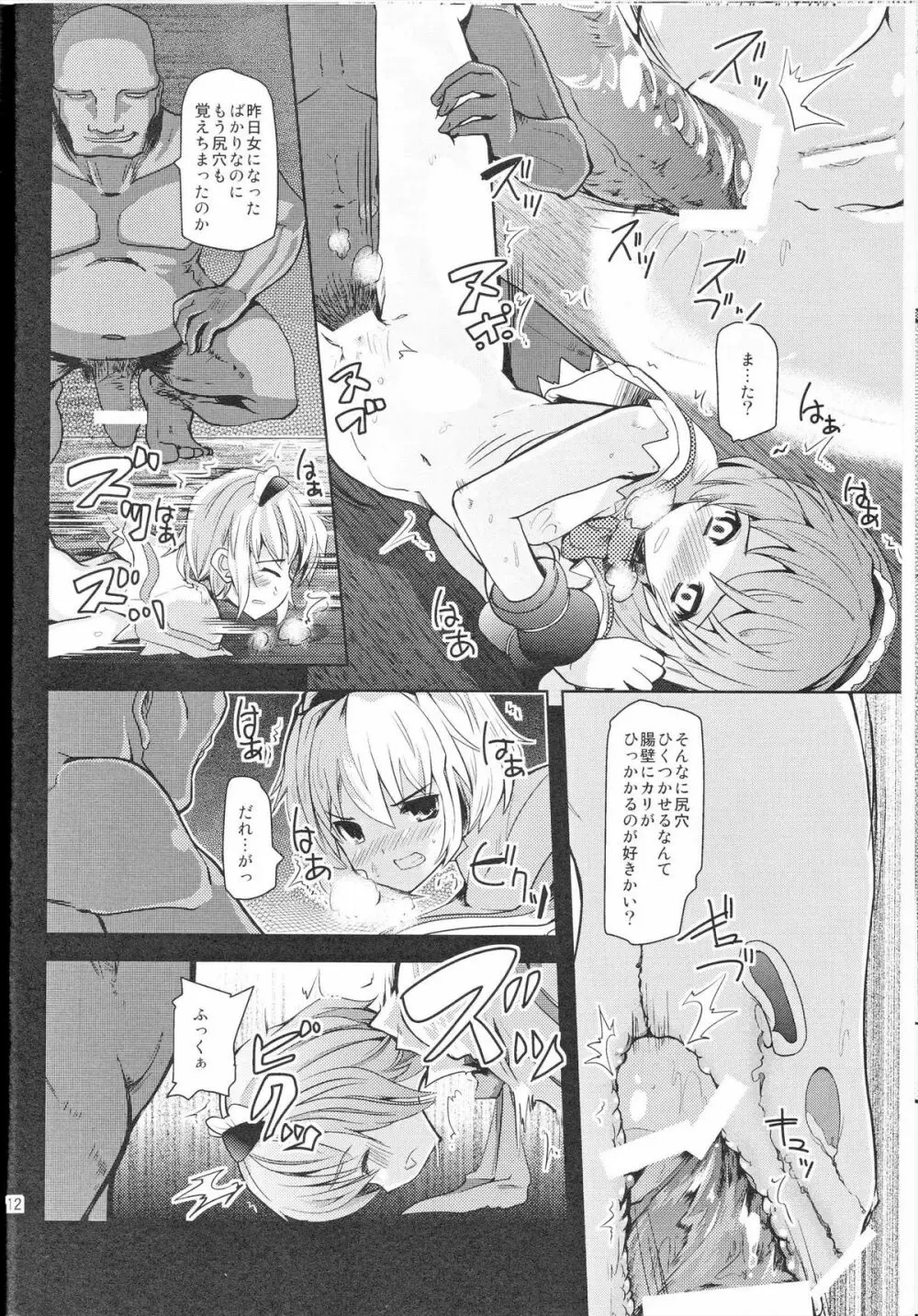 アリス淫夢 - page11