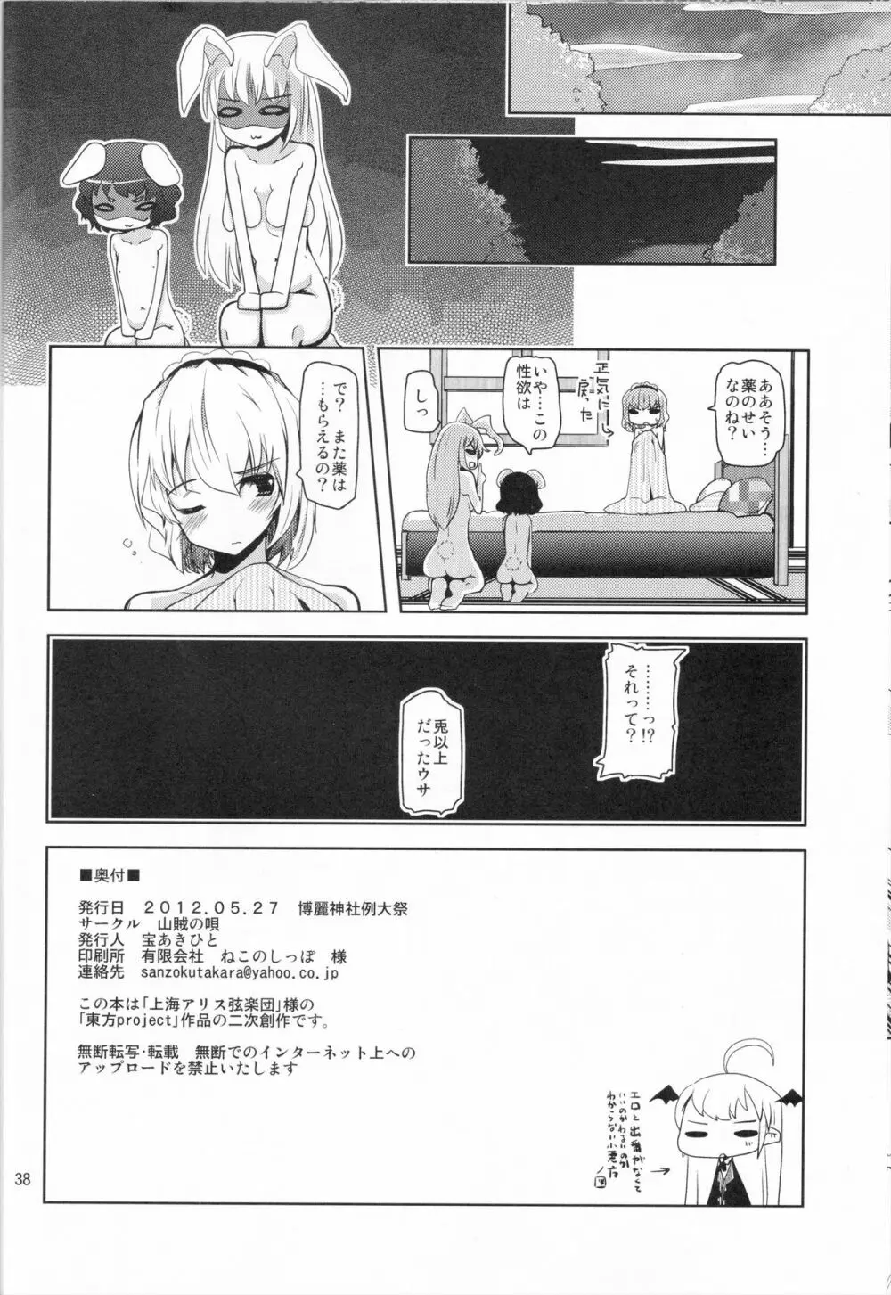 アリス淫夢 - page37