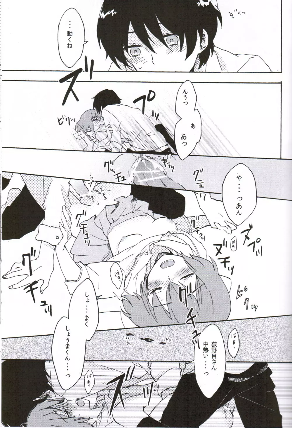 内気とモンブラン - page19