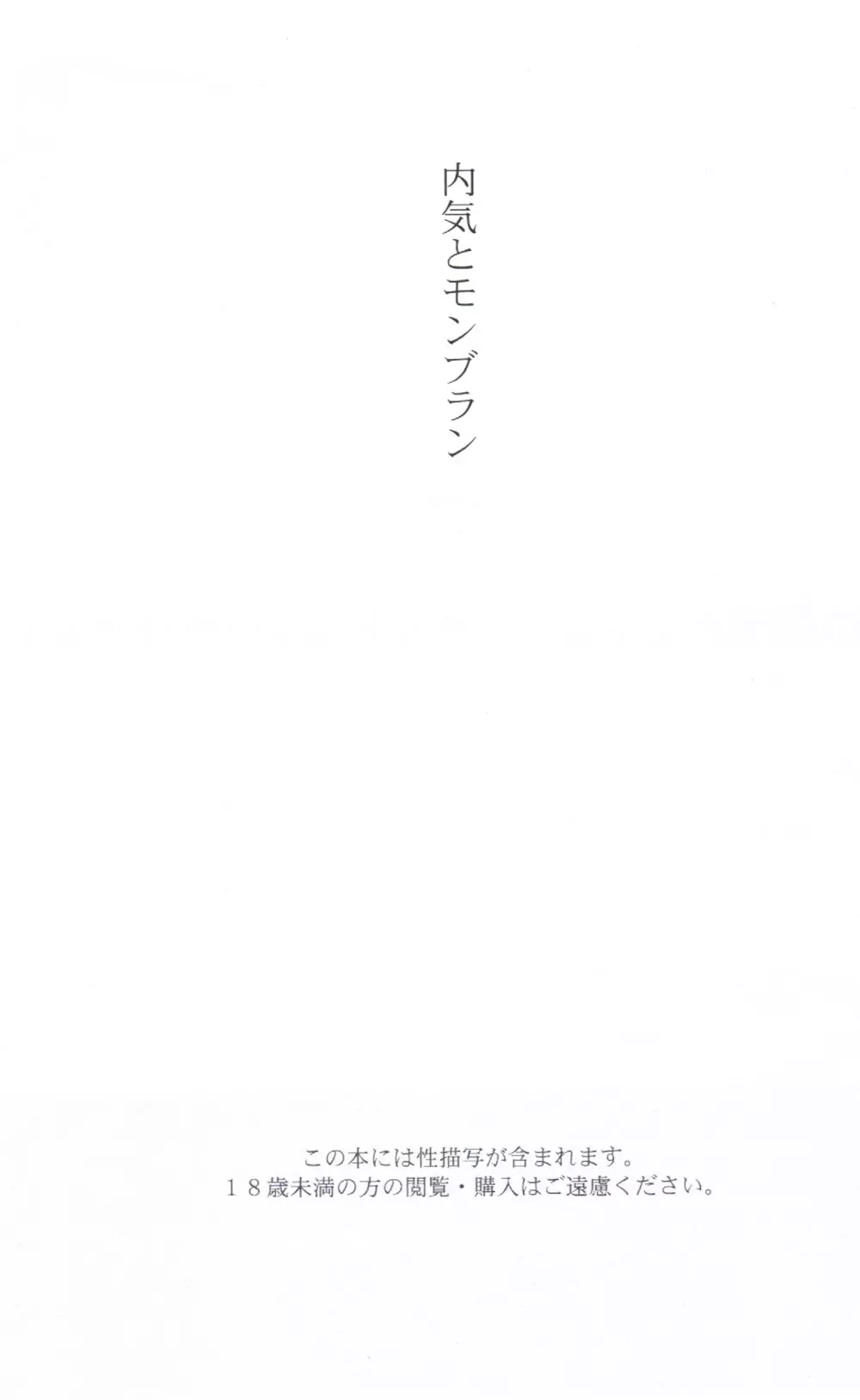 内気とモンブラン - page3