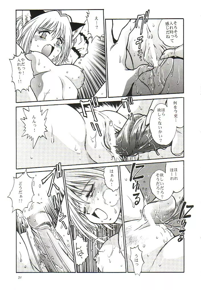 と～きょ～みゅ～みゅ～ - page30