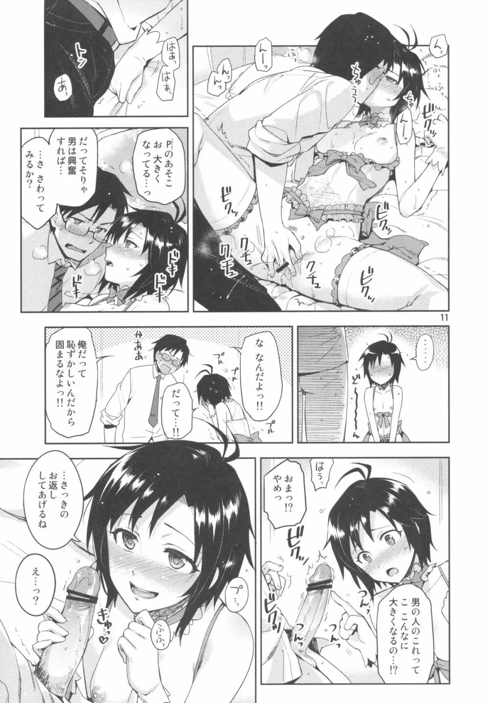 俺の真のお姫様 - page10