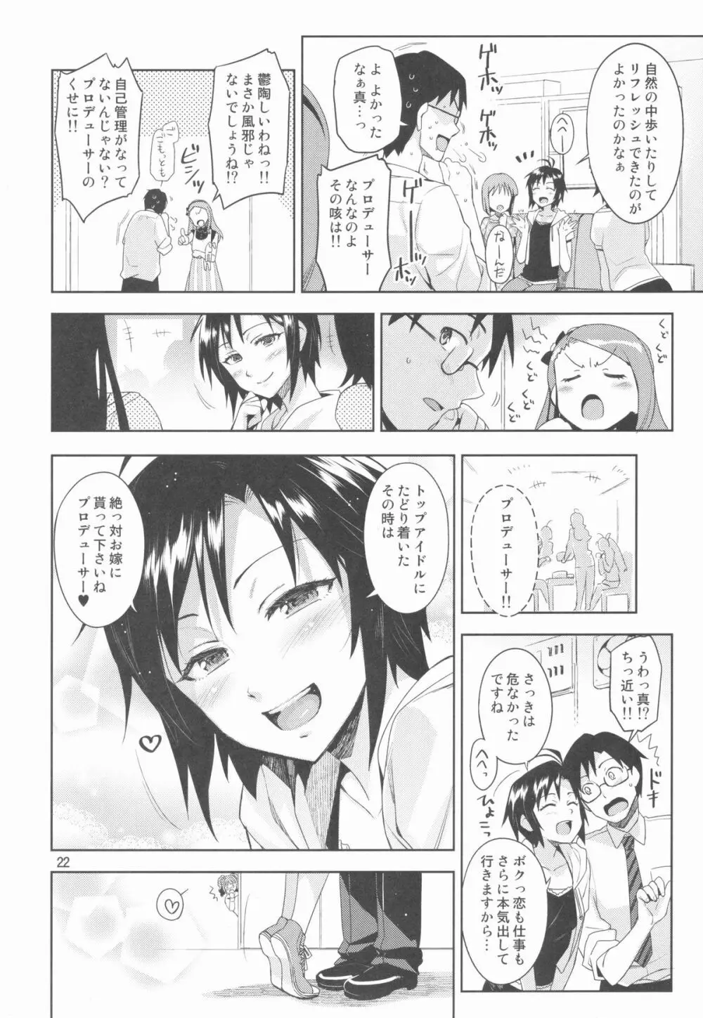 俺の真のお姫様 - page21