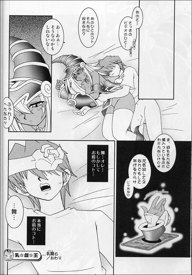 乳戯王2 - page29