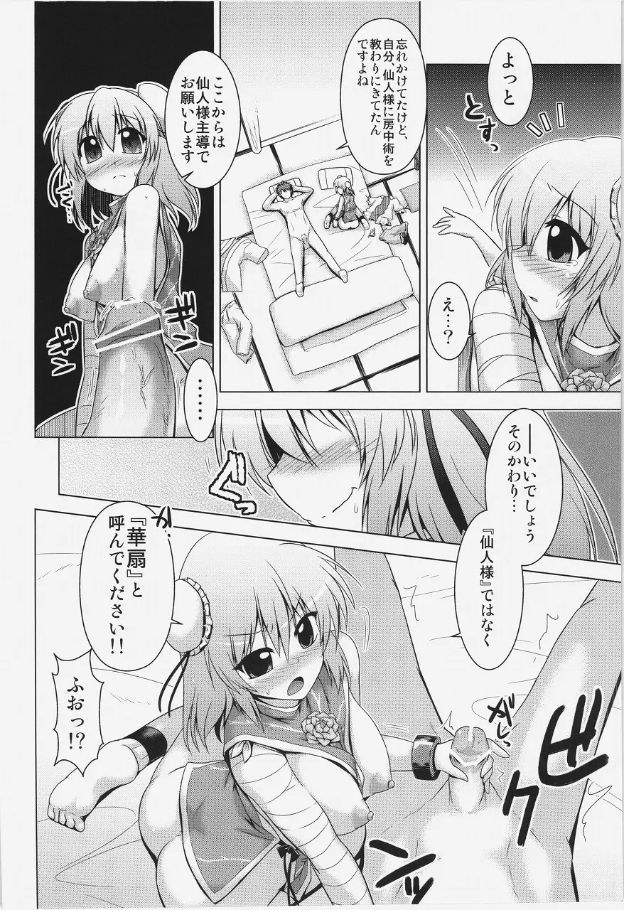 華扇ちゃんといっしょに修行 - page10