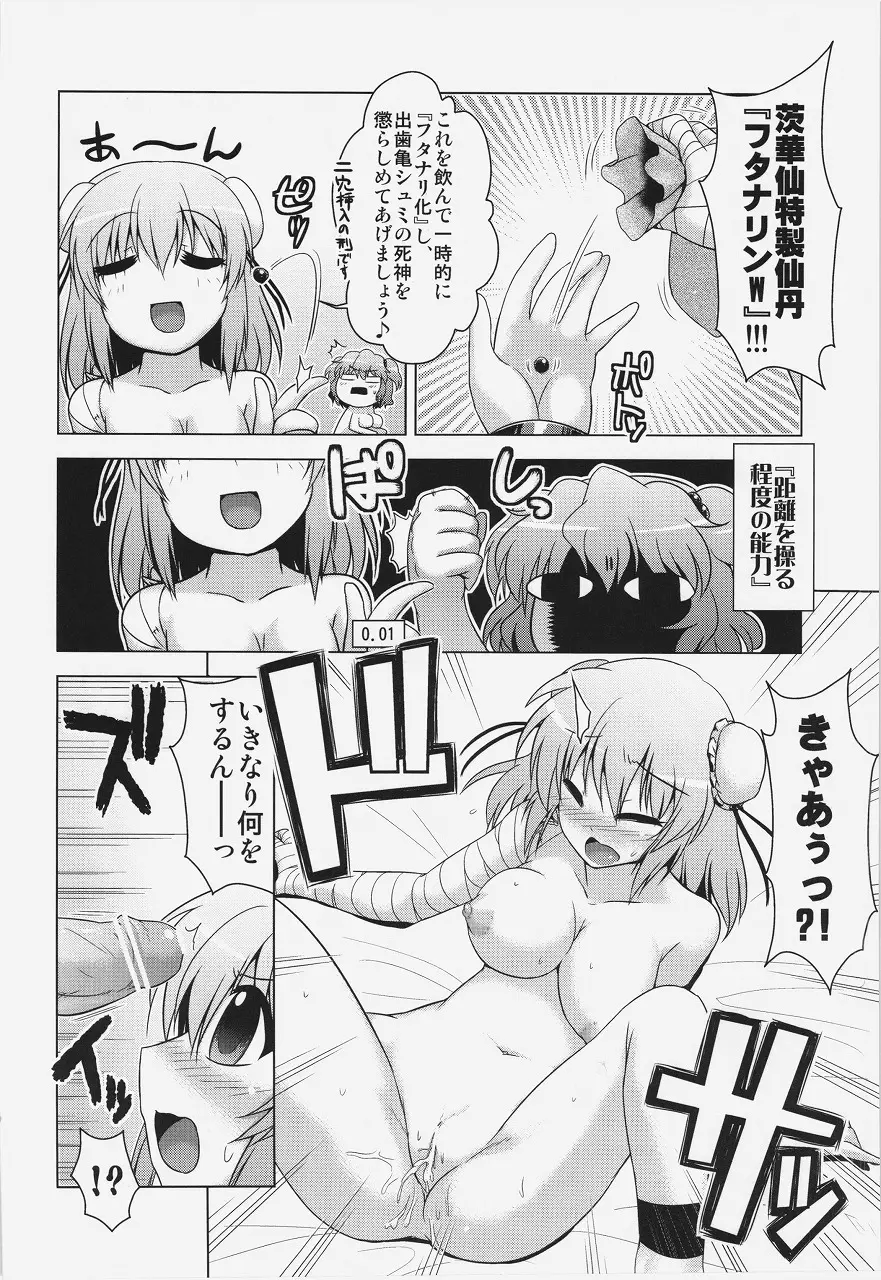 華扇ちゃんといっしょに修行 - page18