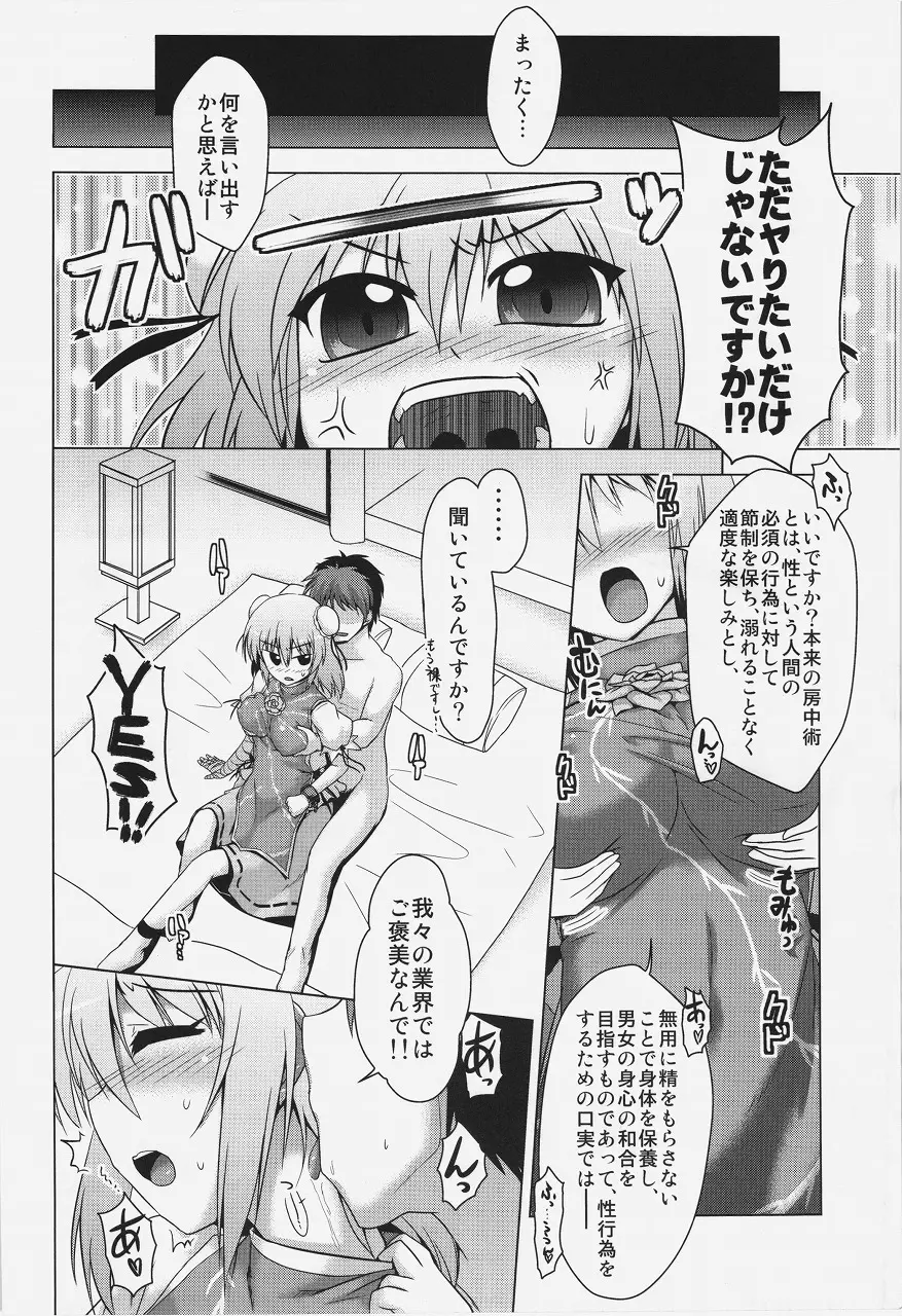 華扇ちゃんといっしょに修行 - page4