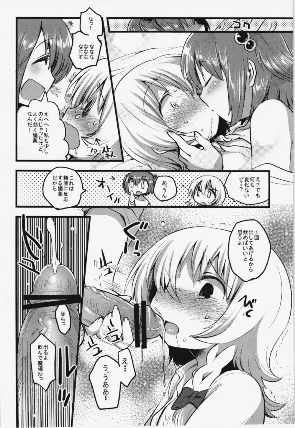 単純明快! ぶらんしゅえなじー - page10