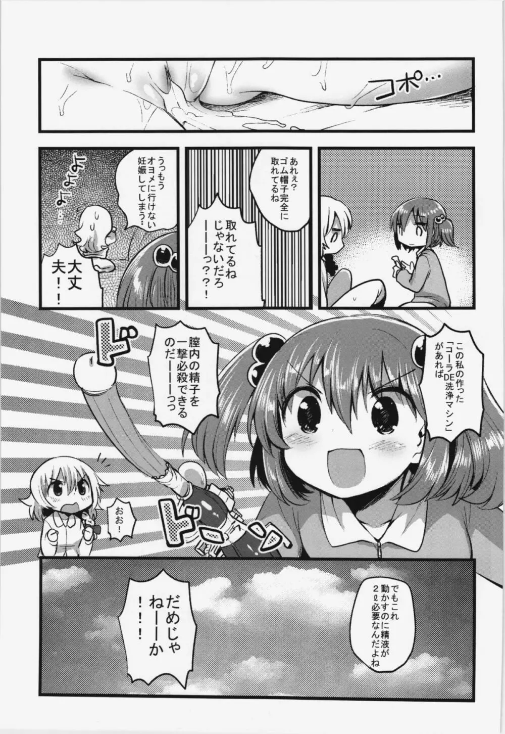 単純明快! ぶらんしゅえなじー - page17