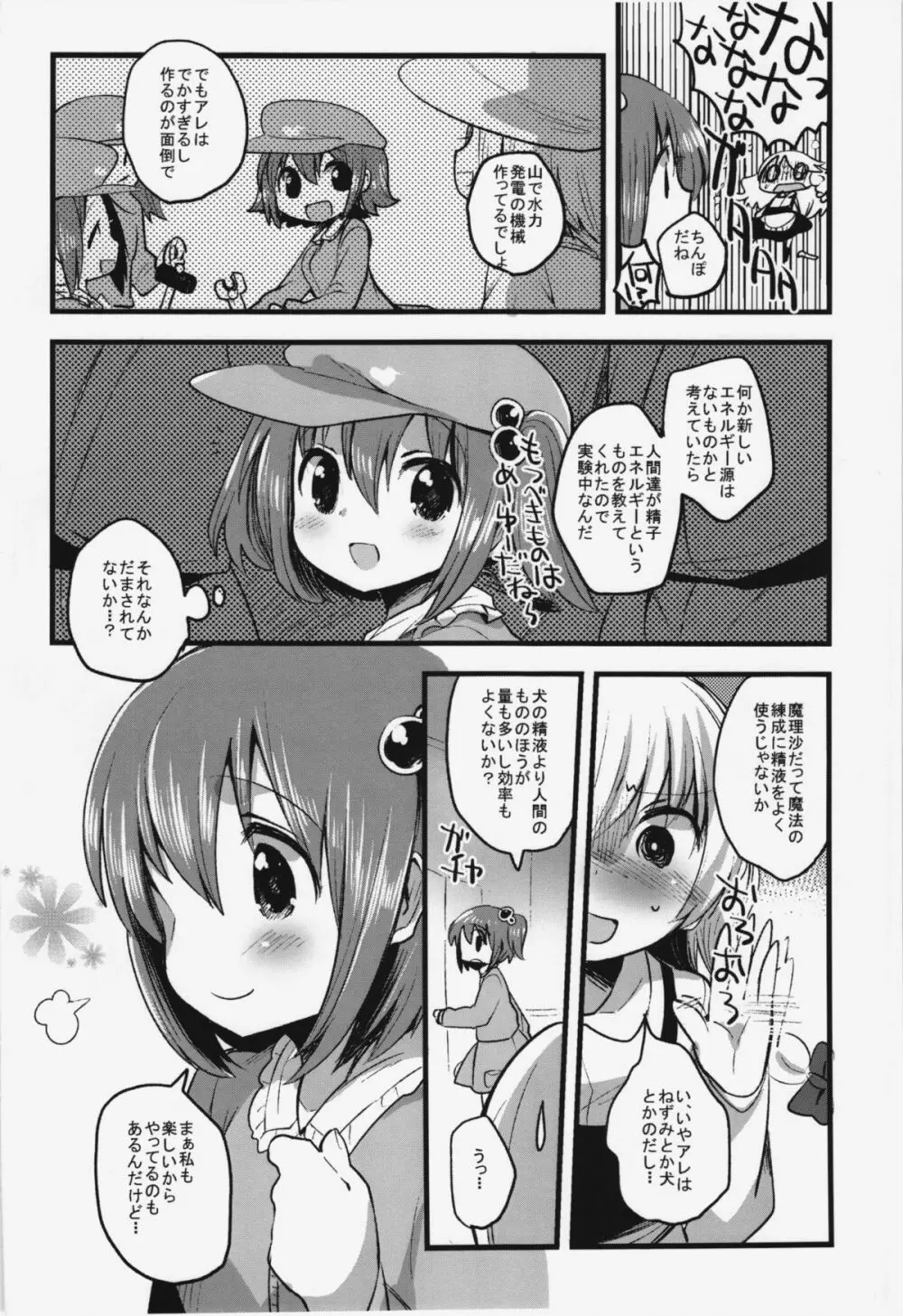 単純明快! ぶらんしゅえなじー - page6