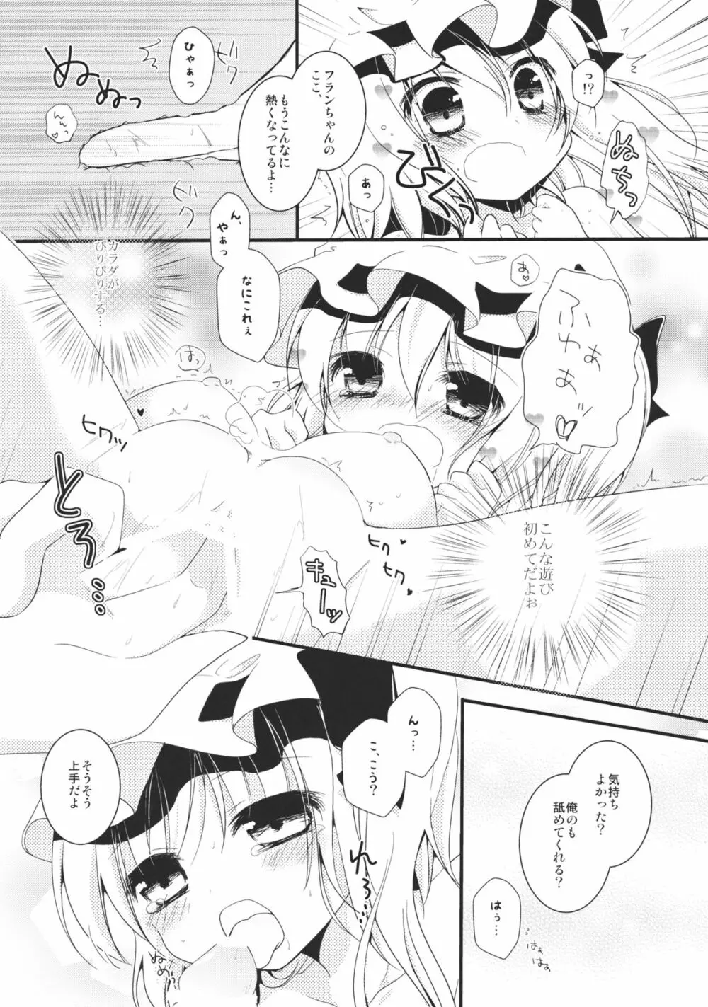 フランちゃんのつぼ - page13