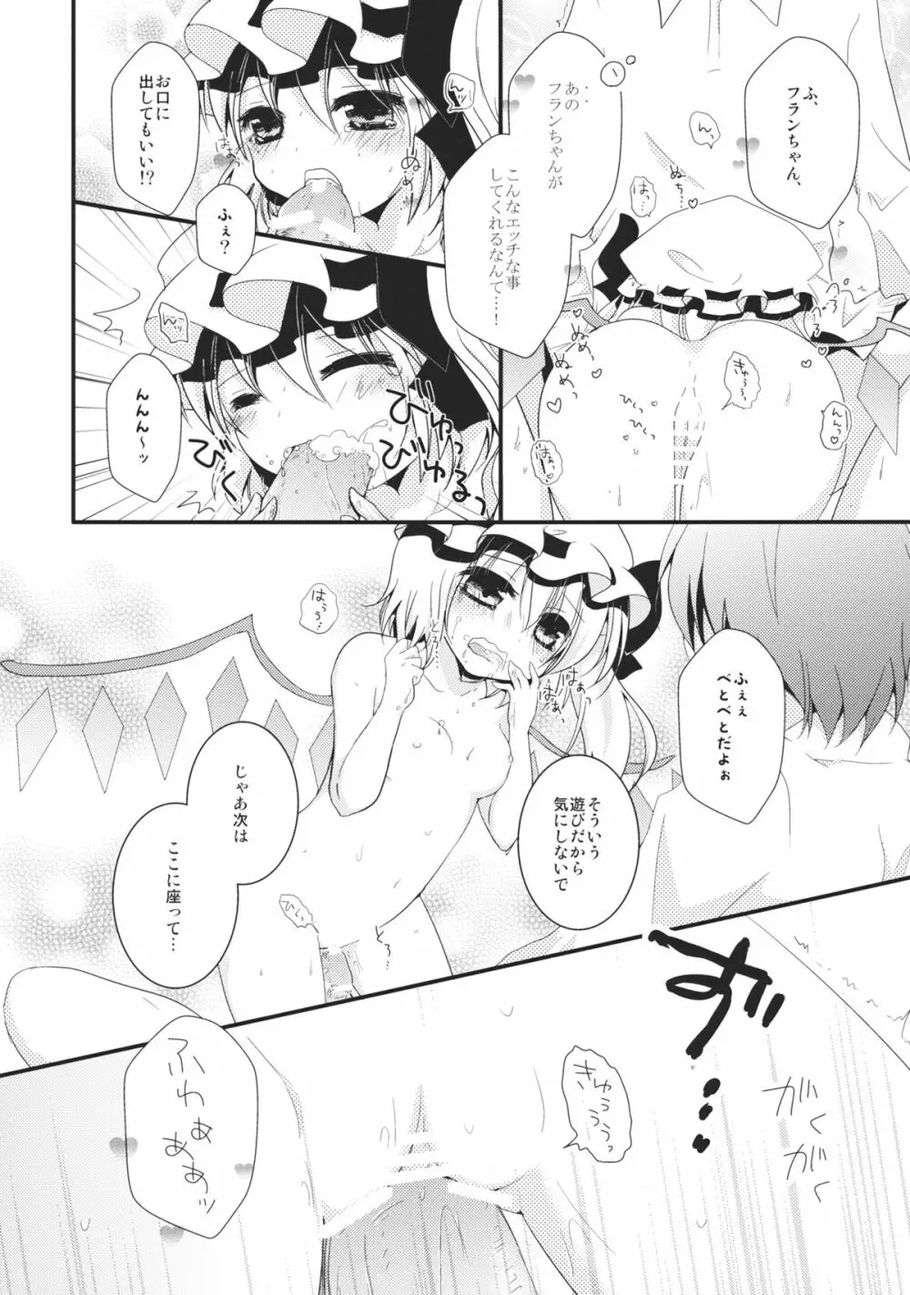 フランちゃんのつぼ - page14