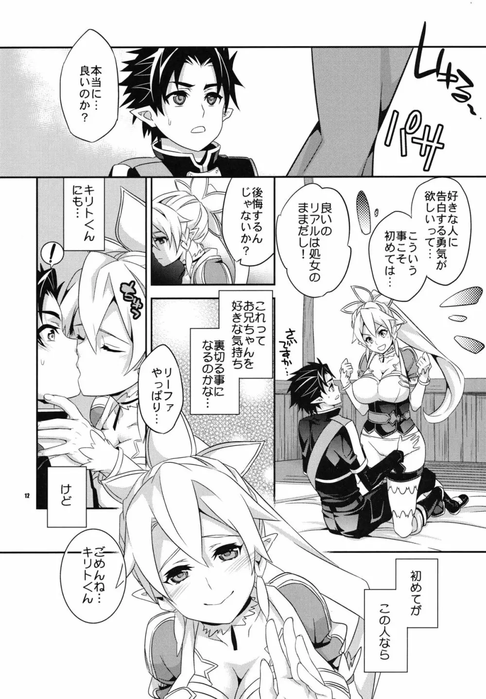 C9-03 直葉とリーファとお兄ちゃんの幸せ家族計画 - page11