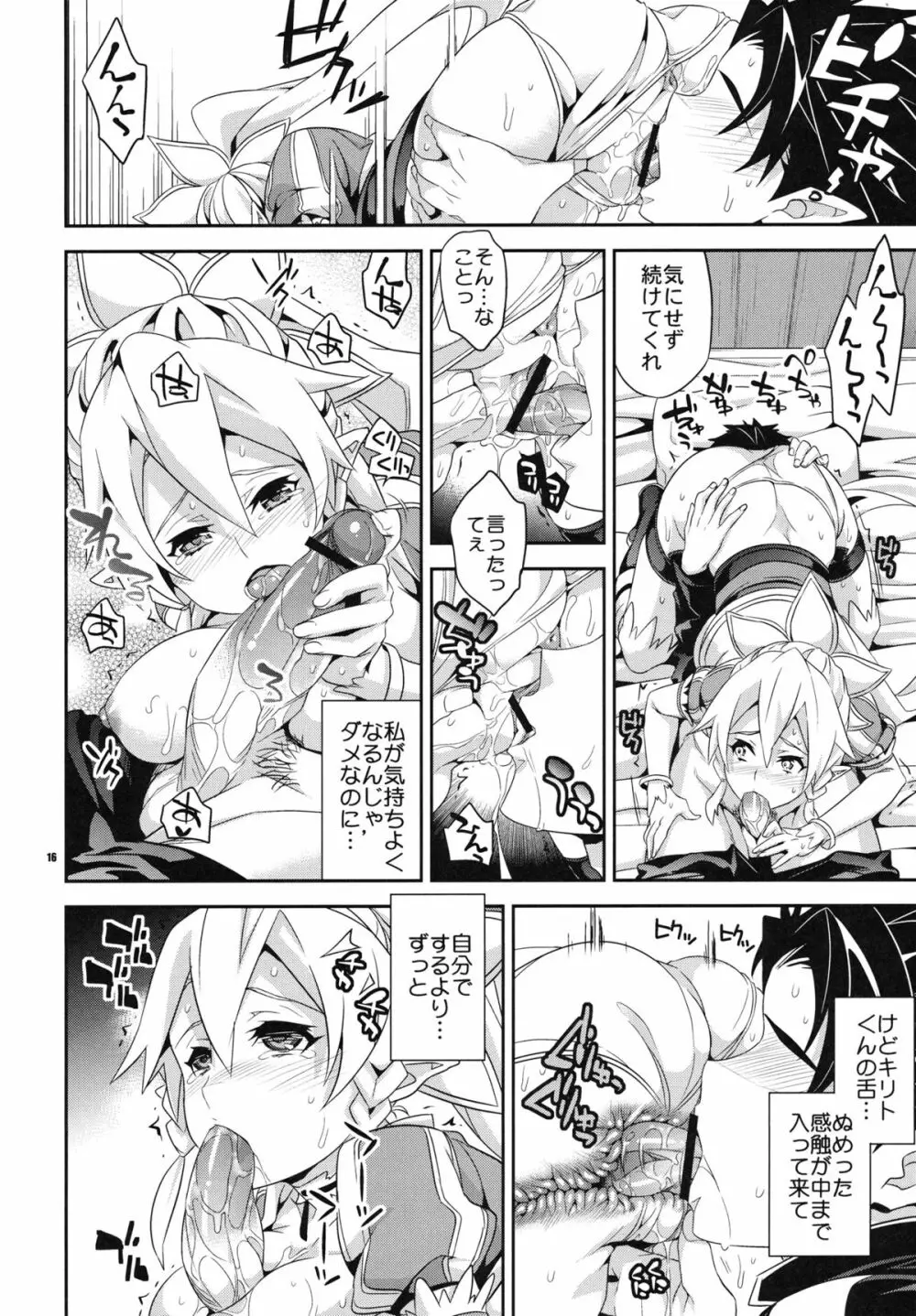 C9-03 直葉とリーファとお兄ちゃんの幸せ家族計画 - page15