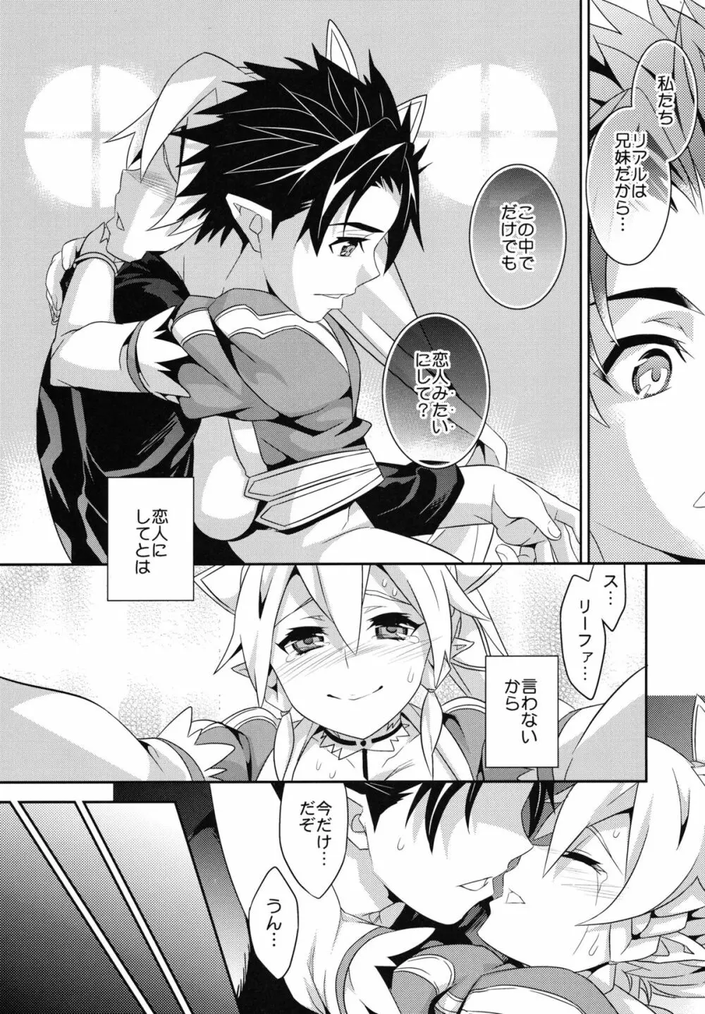 C9-03 直葉とリーファとお兄ちゃんの幸せ家族計画 - page21