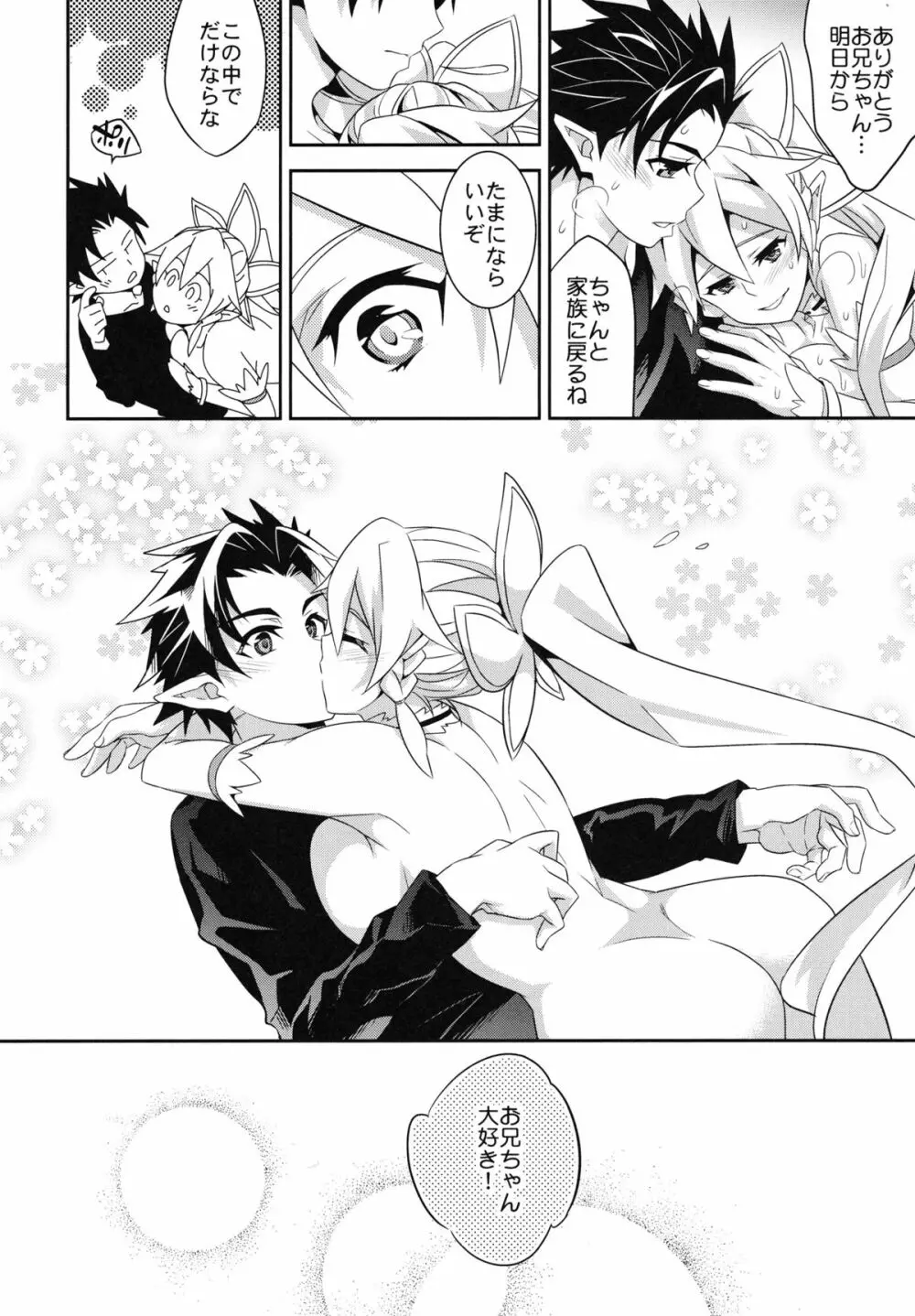 C9-03 直葉とリーファとお兄ちゃんの幸せ家族計画 - page26