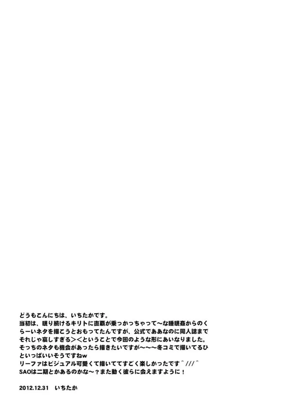 C9-03 直葉とリーファとお兄ちゃんの幸せ家族計画 - page27