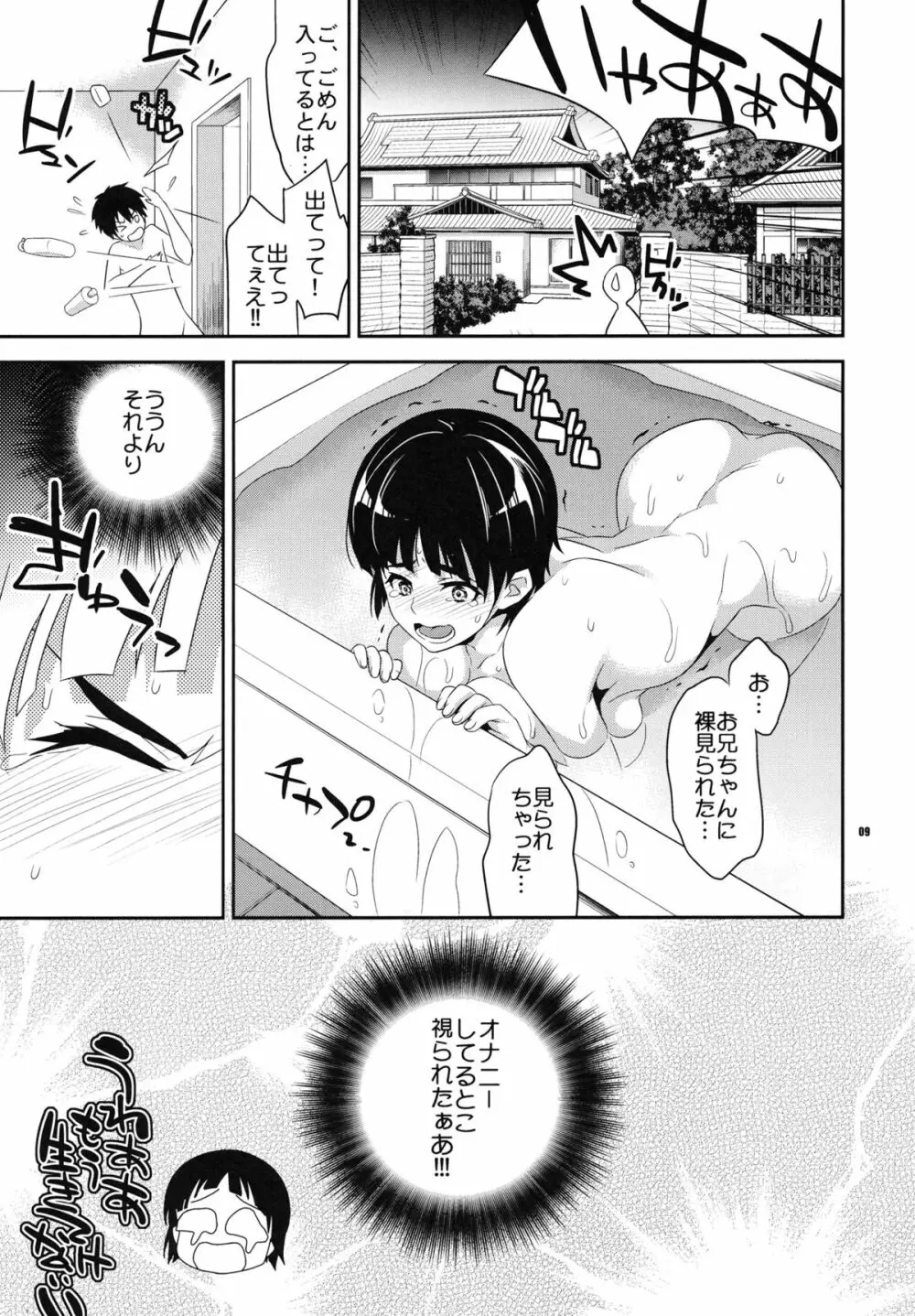 C9-03 直葉とリーファとお兄ちゃんの幸せ家族計画 - page8