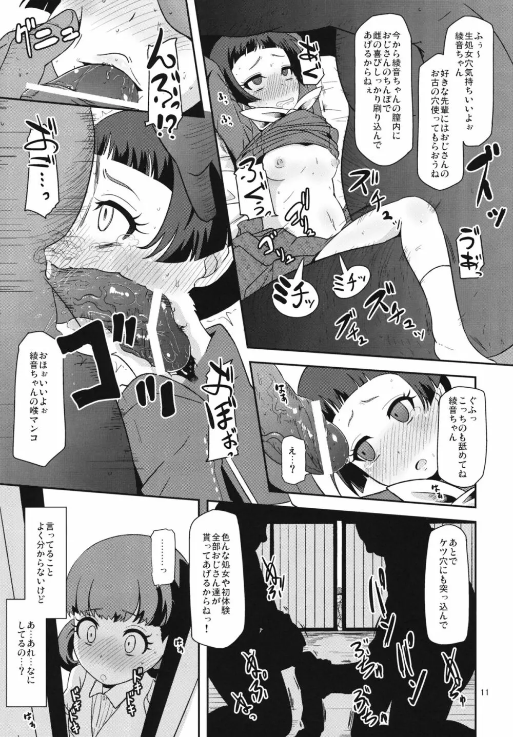 およめさんのなりかた - page10