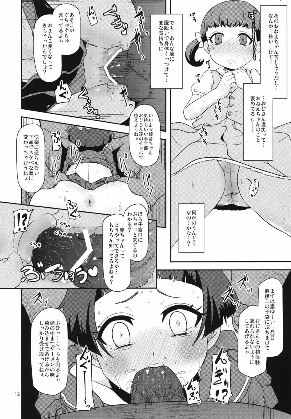 およめさんのなりかた - page11