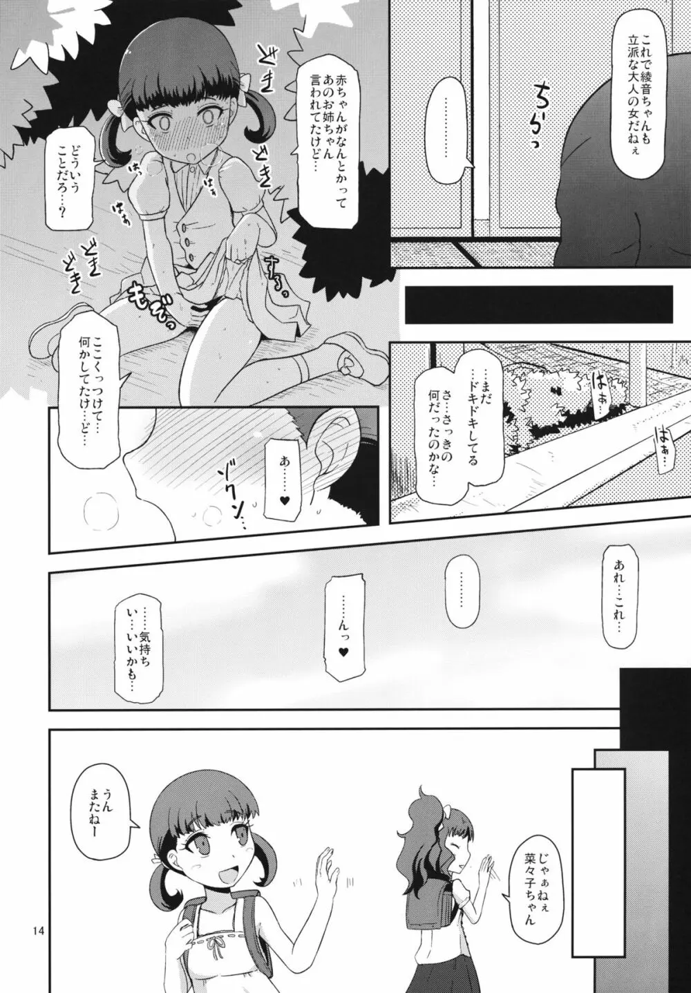 およめさんのなりかた - page13