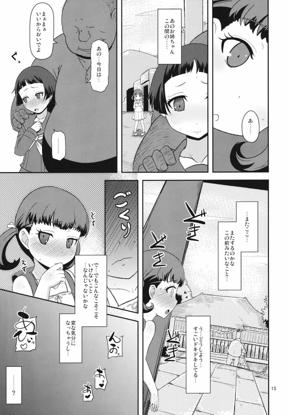 およめさんのなりかた - page14