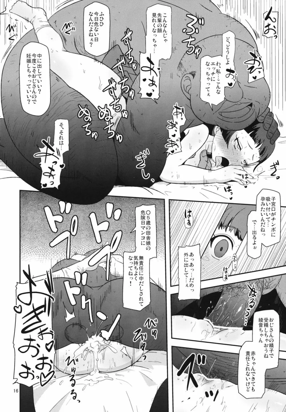 およめさんのなりかた - page15