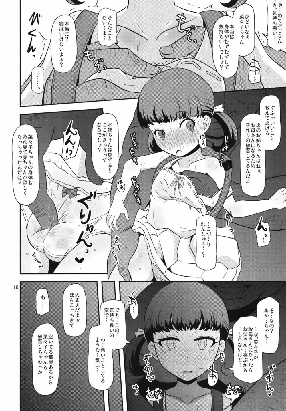 およめさんのなりかた - page17