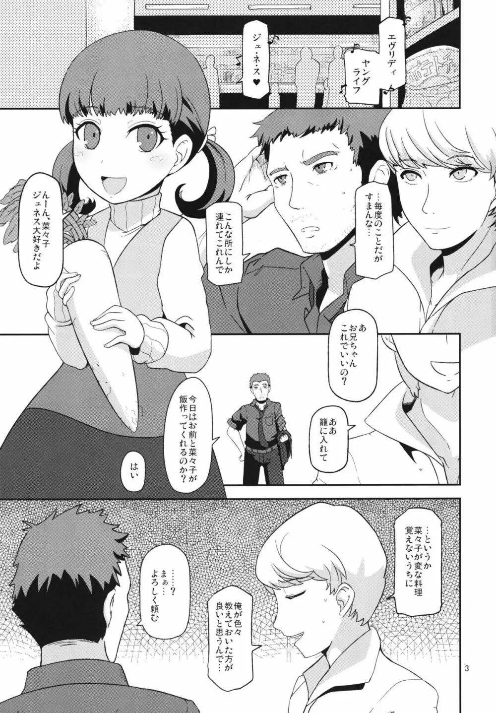 およめさんのなりかた - page2