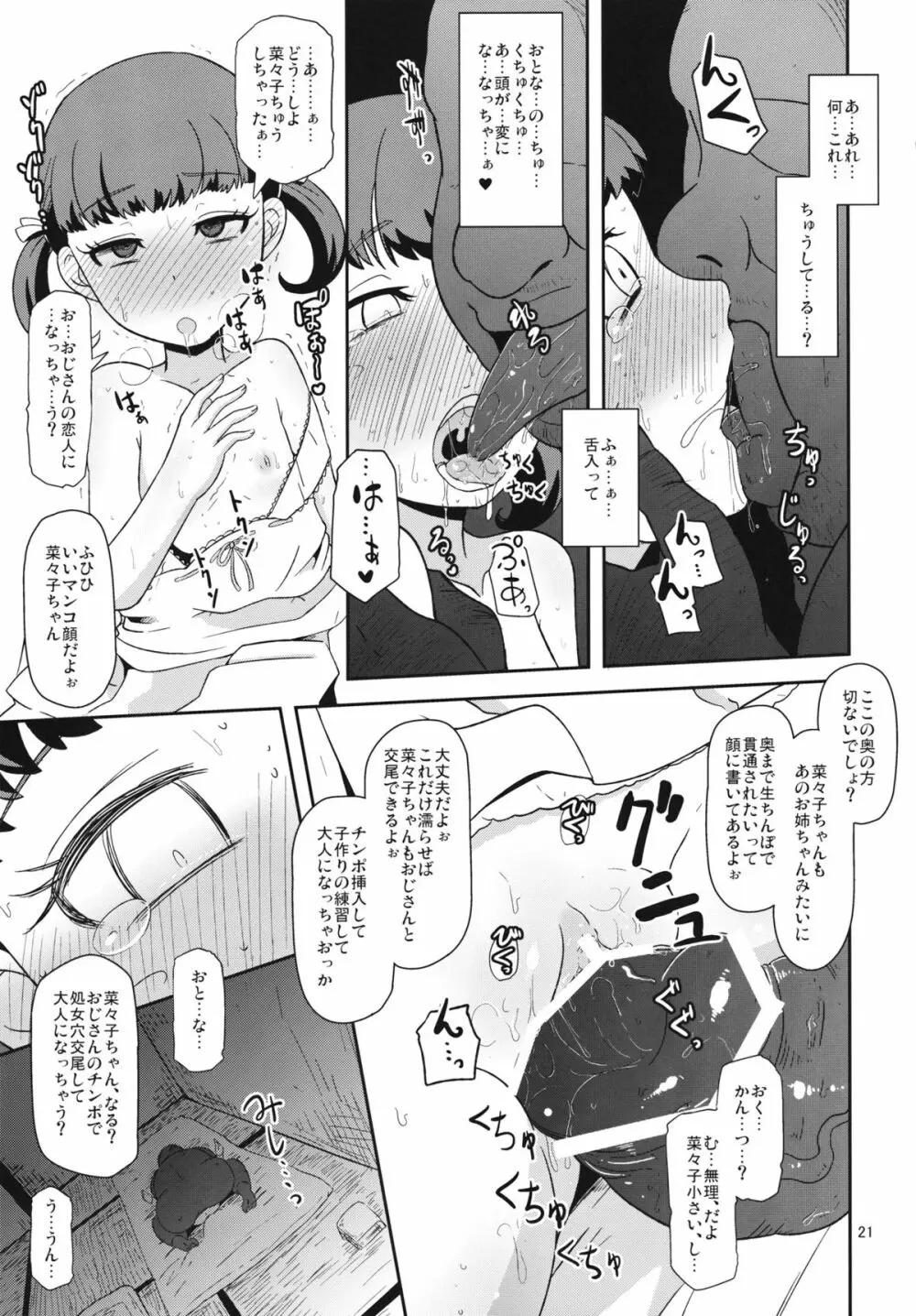 およめさんのなりかた - page20