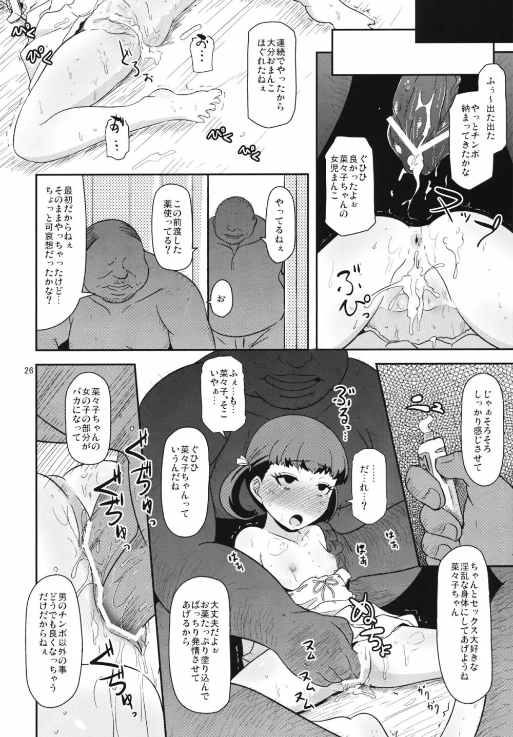 およめさんのなりかた - page25