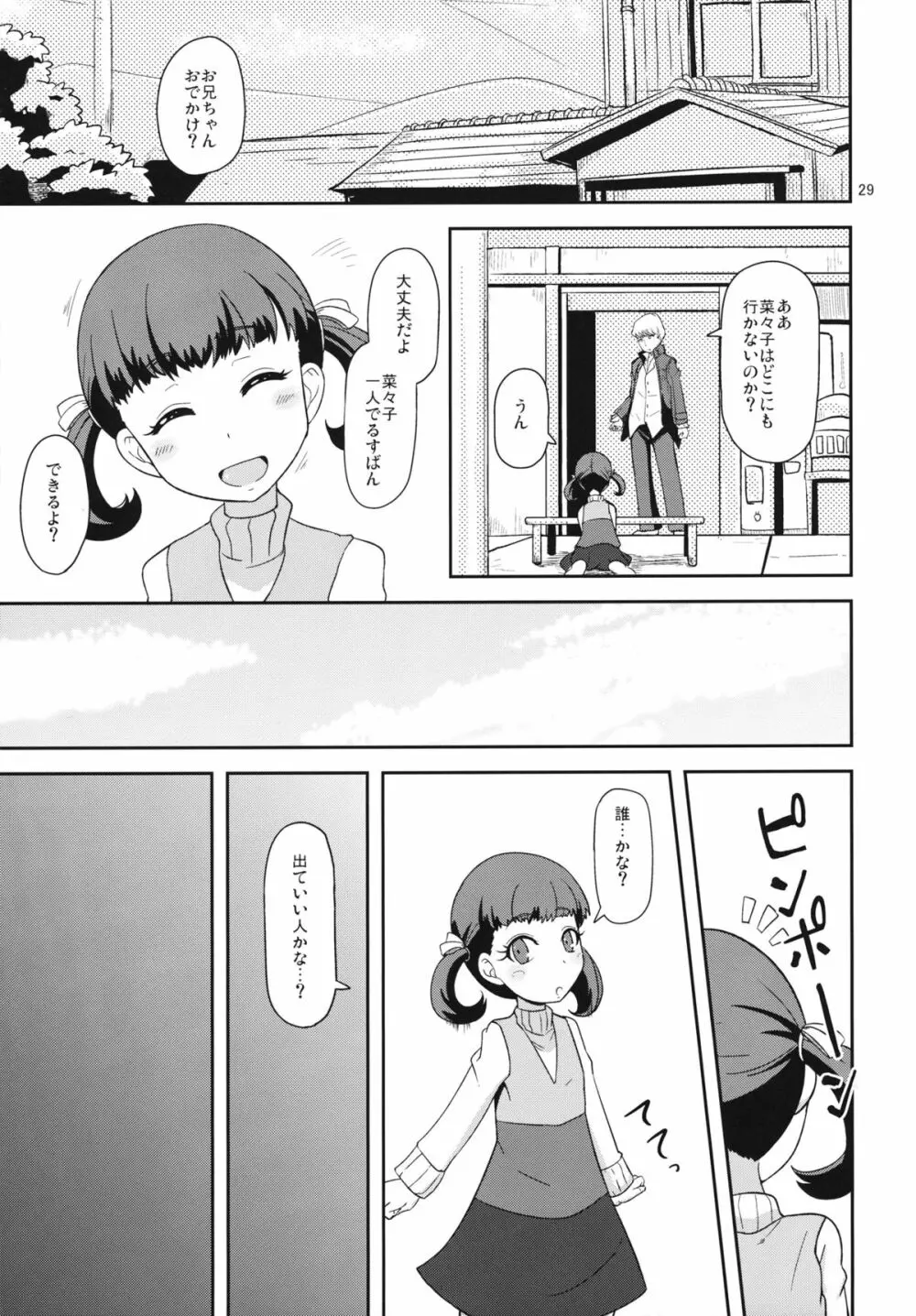 およめさんのなりかた - page28