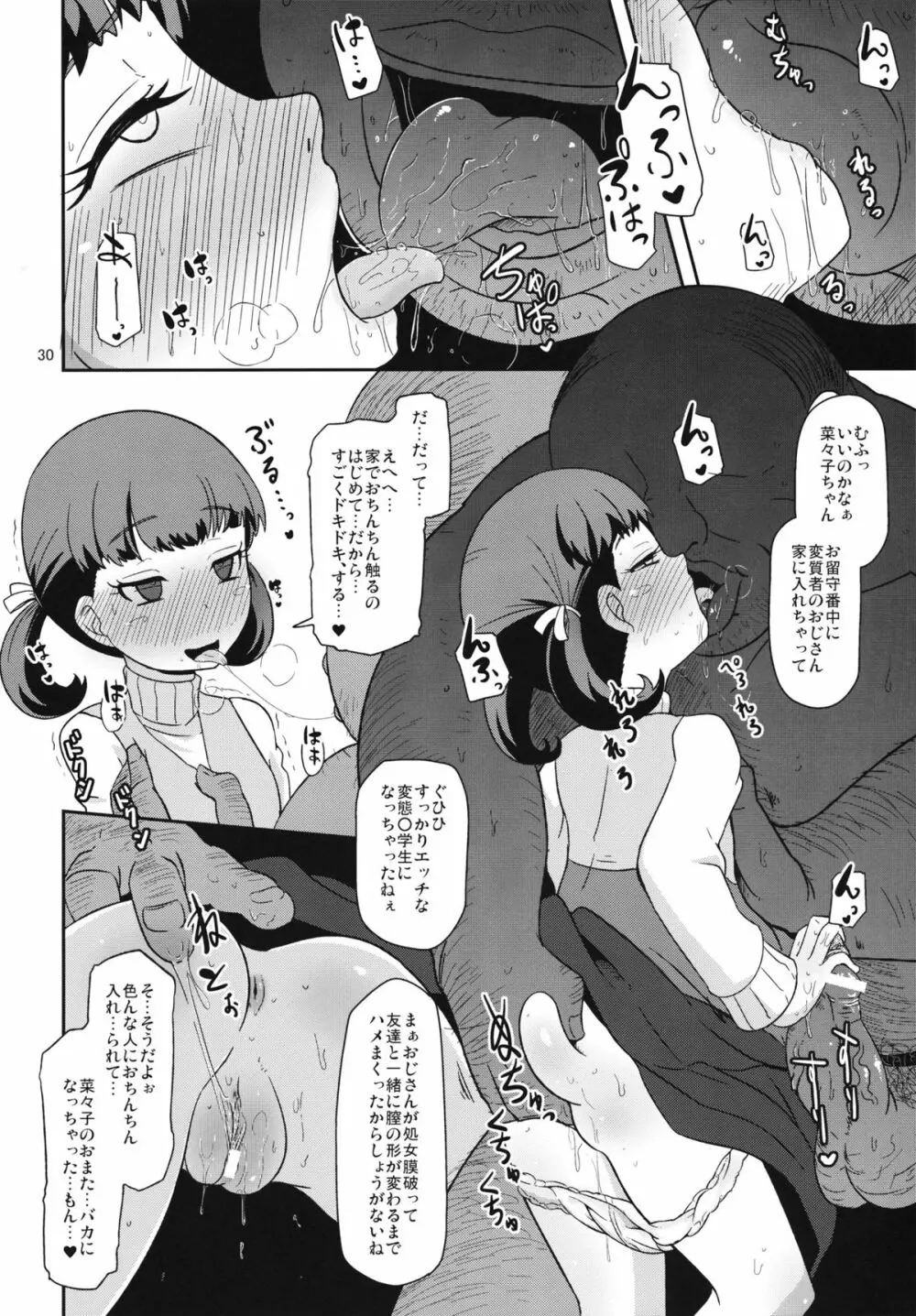 およめさんのなりかた - page29